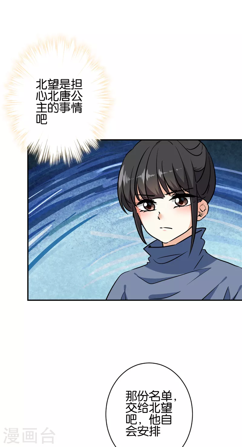 《王爷你好贱》漫画最新章节第735话免费下拉式在线观看章节第【26】张图片