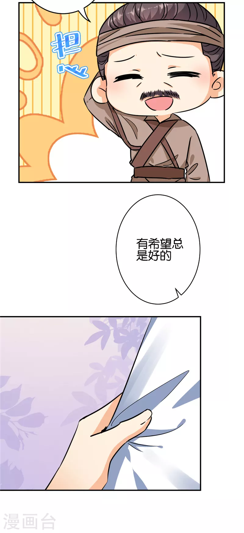 《王爷你好贱》漫画最新章节第735话免费下拉式在线观看章节第【8】张图片