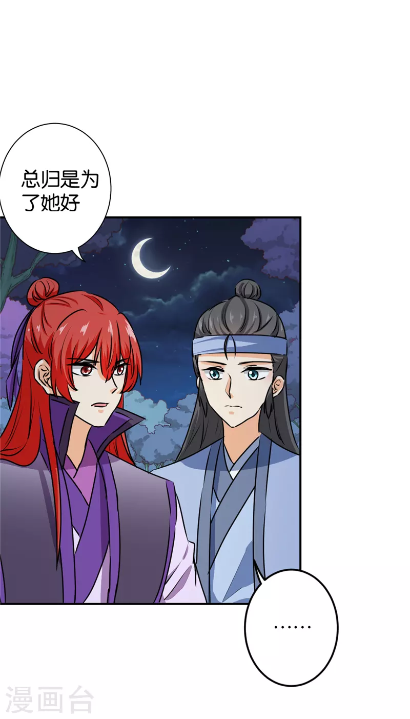 《王爷你好贱》漫画最新章节第736话免费下拉式在线观看章节第【10】张图片