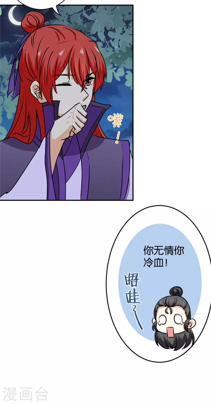 《王爷你好贱》漫画最新章节第736话免费下拉式在线观看章节第【13】张图片