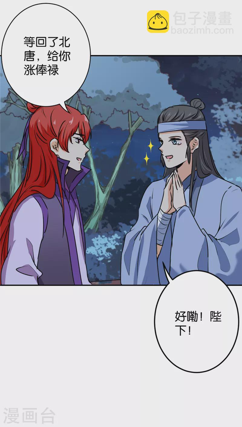 《王爷你好贱》漫画最新章节第736话免费下拉式在线观看章节第【14】张图片