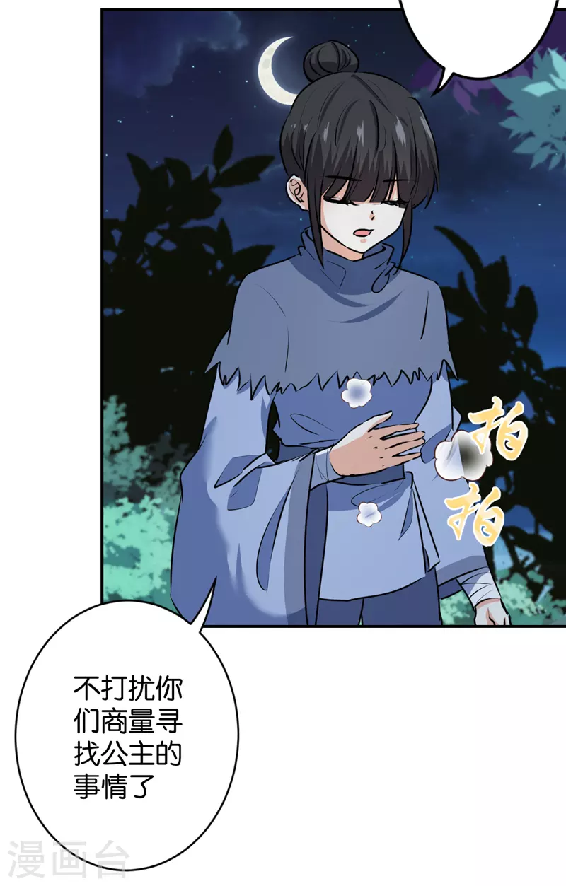 《王爷你好贱》漫画最新章节第736话免费下拉式在线观看章节第【8】张图片