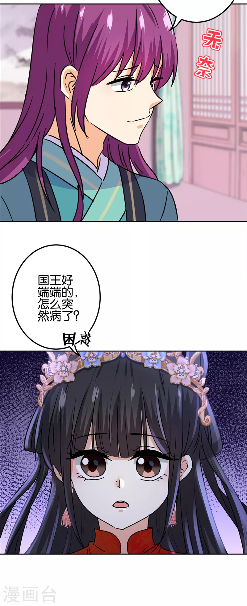 《王爷你好贱》漫画最新章节第737话免费下拉式在线观看章节第【20】张图片