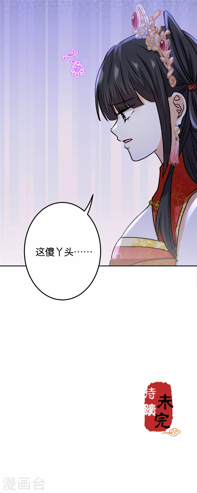 《王爷你好贱》漫画最新章节第737话免费下拉式在线观看章节第【23】张图片