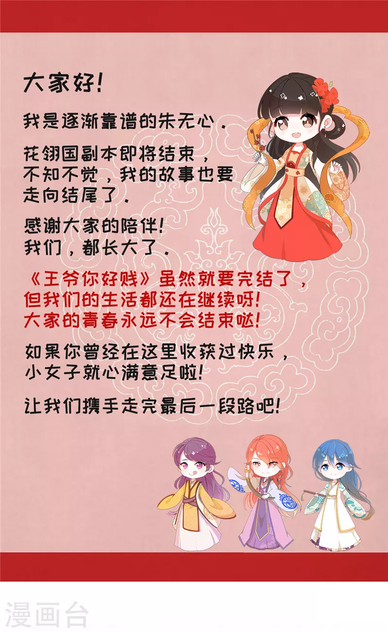 《王爷你好贱》漫画最新章节第737话免费下拉式在线观看章节第【24】张图片