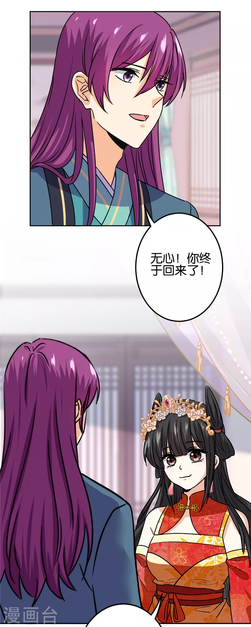 《王爷你好贱》漫画最新章节第737话免费下拉式在线观看章节第【9】张图片