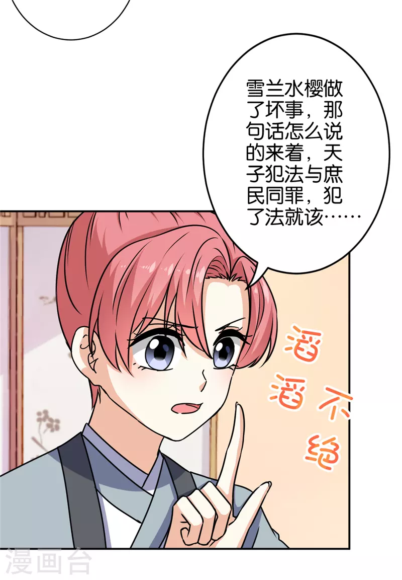 《王爷你好贱》漫画最新章节第738话免费下拉式在线观看章节第【11】张图片