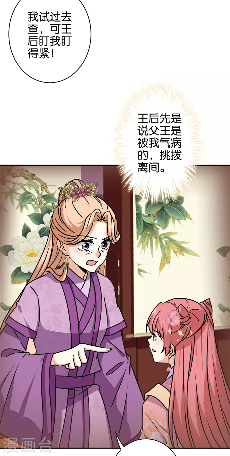 《王爷你好贱》漫画最新章节第738话免费下拉式在线观看章节第【15】张图片