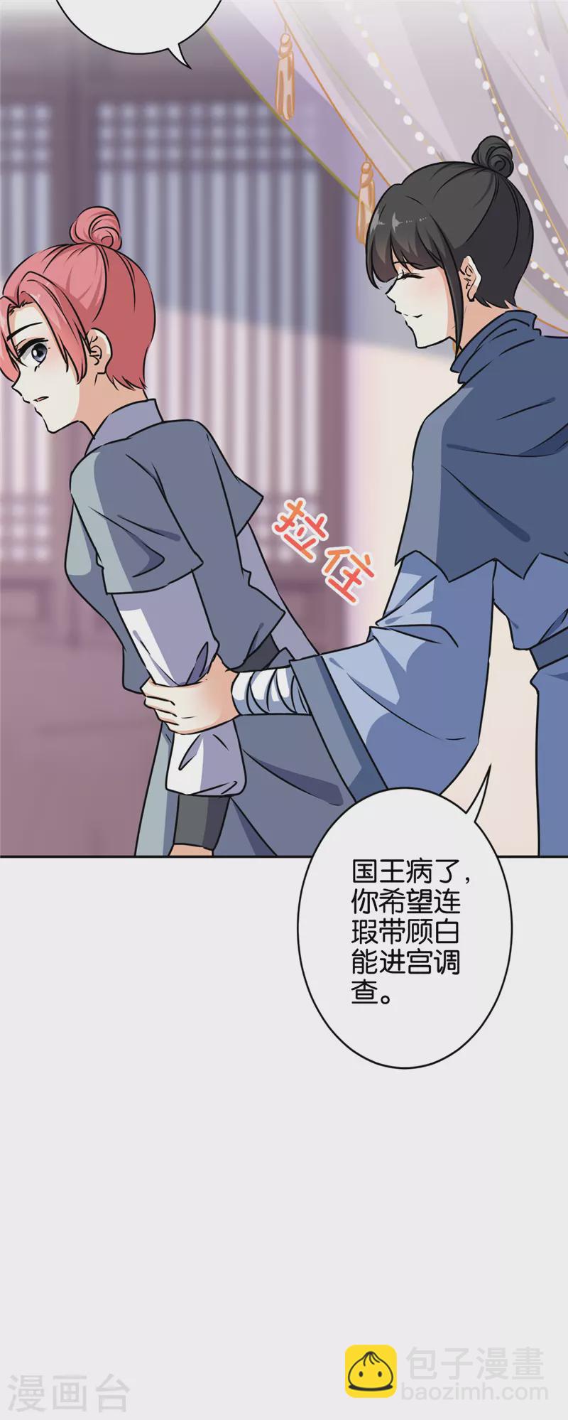 《王爷你好贱》漫画最新章节第738话免费下拉式在线观看章节第【8】张图片