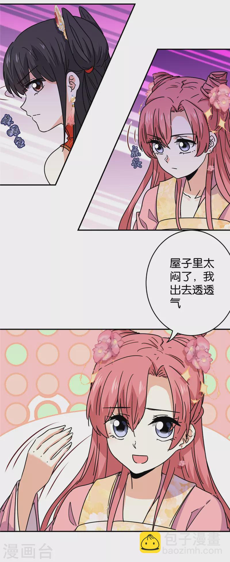 《王爷你好贱》漫画最新章节第739话免费下拉式在线观看章节第【11】张图片