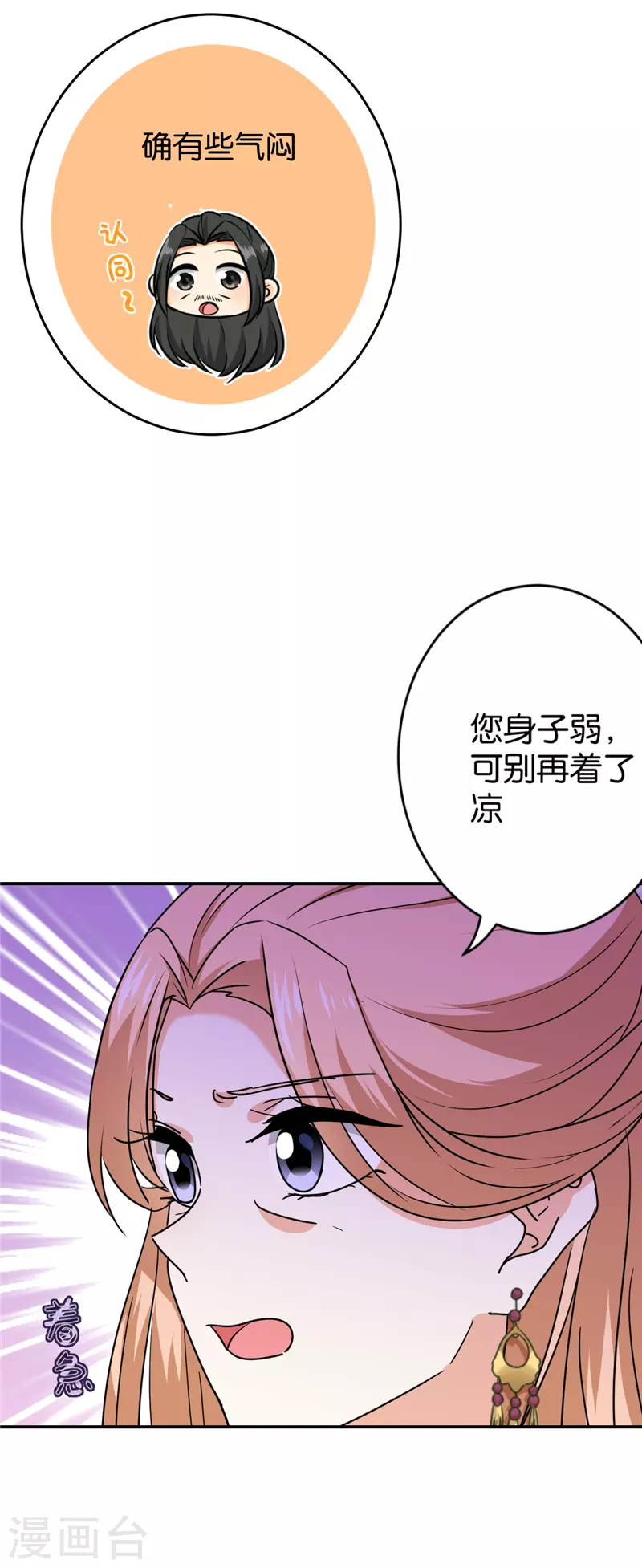 《王爷你好贱》漫画最新章节第739话免费下拉式在线观看章节第【14】张图片