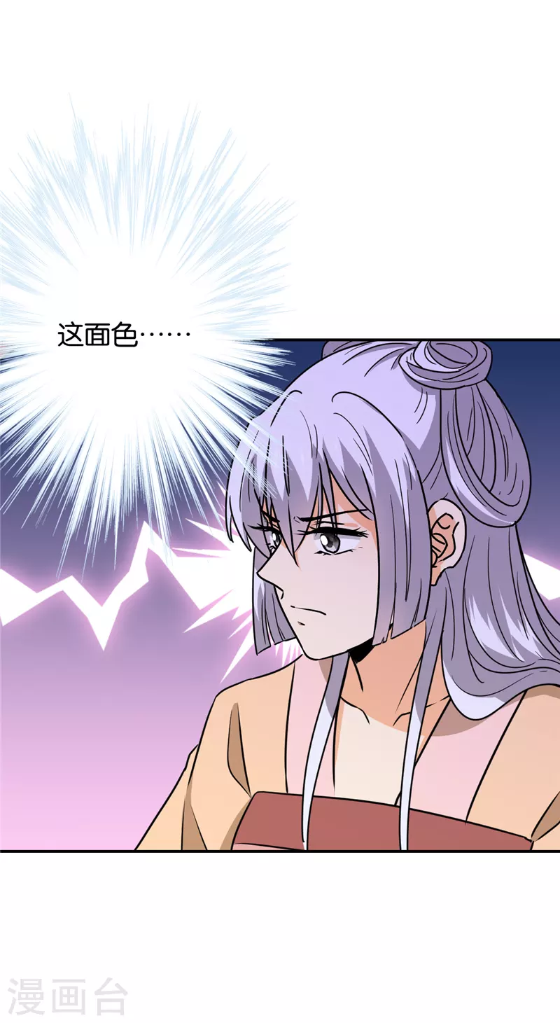 《王爷你好贱》漫画最新章节第739话免费下拉式在线观看章节第【18】张图片