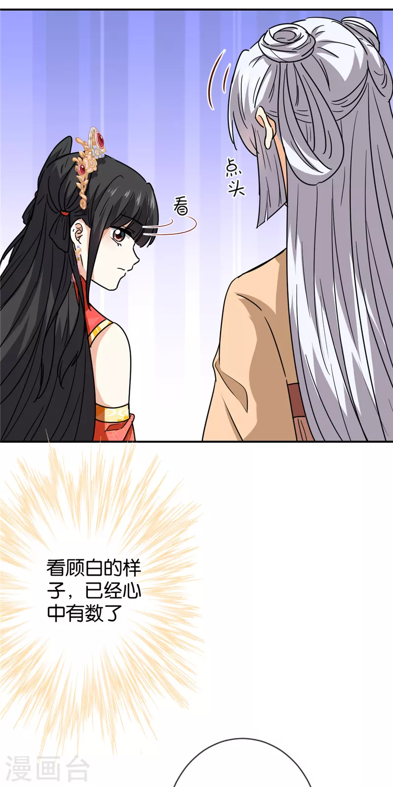 《王爷你好贱》漫画最新章节第739话免费下拉式在线观看章节第【21】张图片