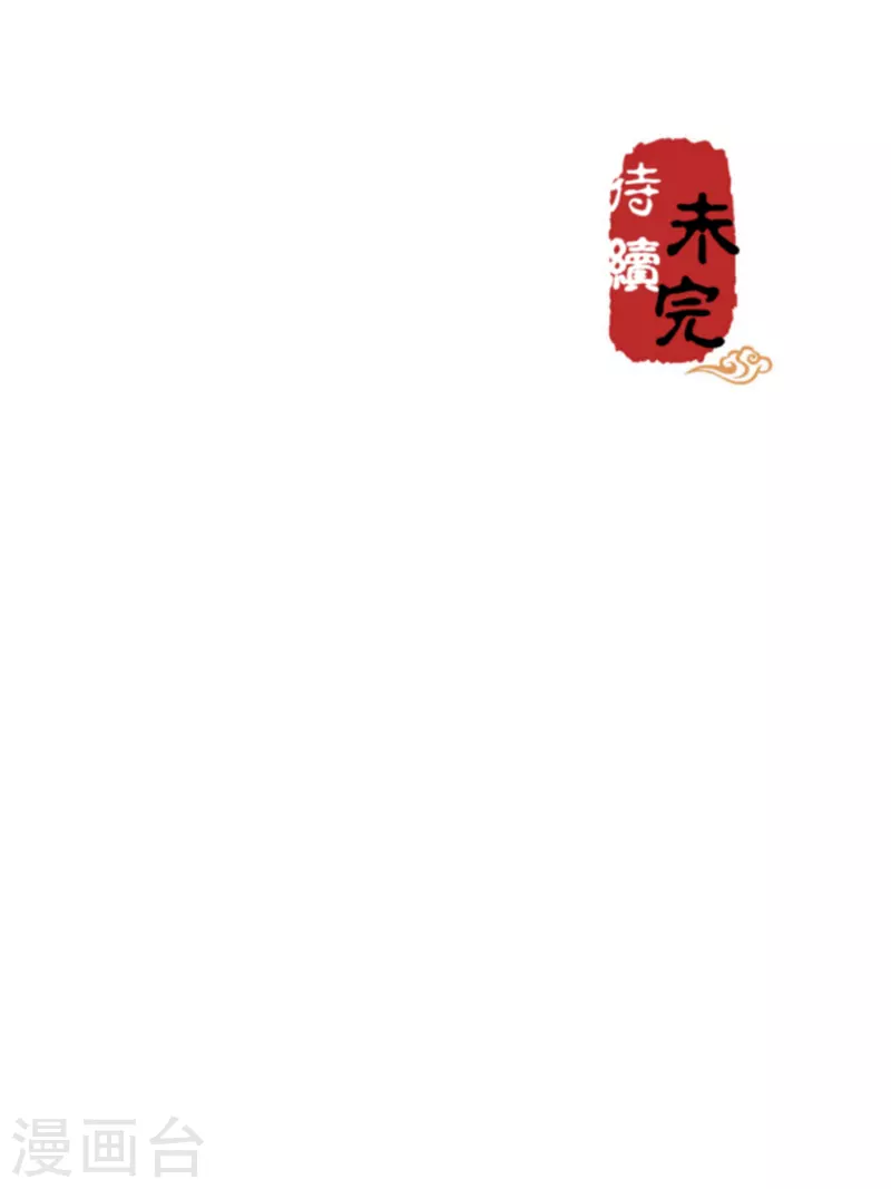 《王爷你好贱》漫画最新章节第739话免费下拉式在线观看章节第【23】张图片