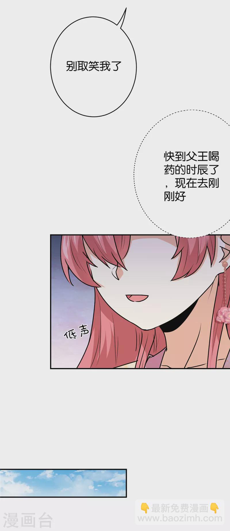 《王爷你好贱》漫画最新章节第739话免费下拉式在线观看章节第【6】张图片