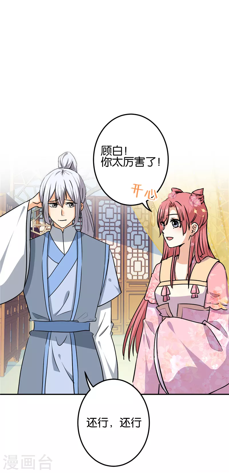 《王爷你好贱》漫画最新章节第740话免费下拉式在线观看章节第【14】张图片