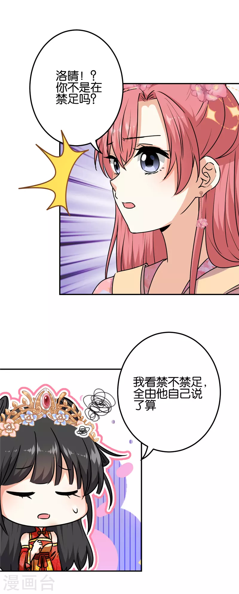 《王爷你好贱》漫画最新章节第740话免费下拉式在线观看章节第【16】张图片