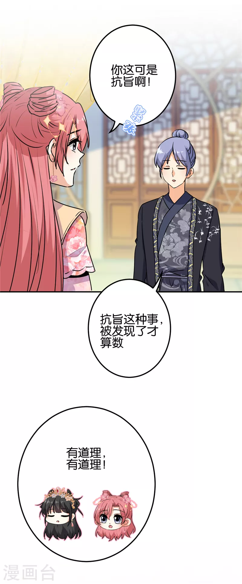 《王爷你好贱》漫画最新章节第740话免费下拉式在线观看章节第【17】张图片