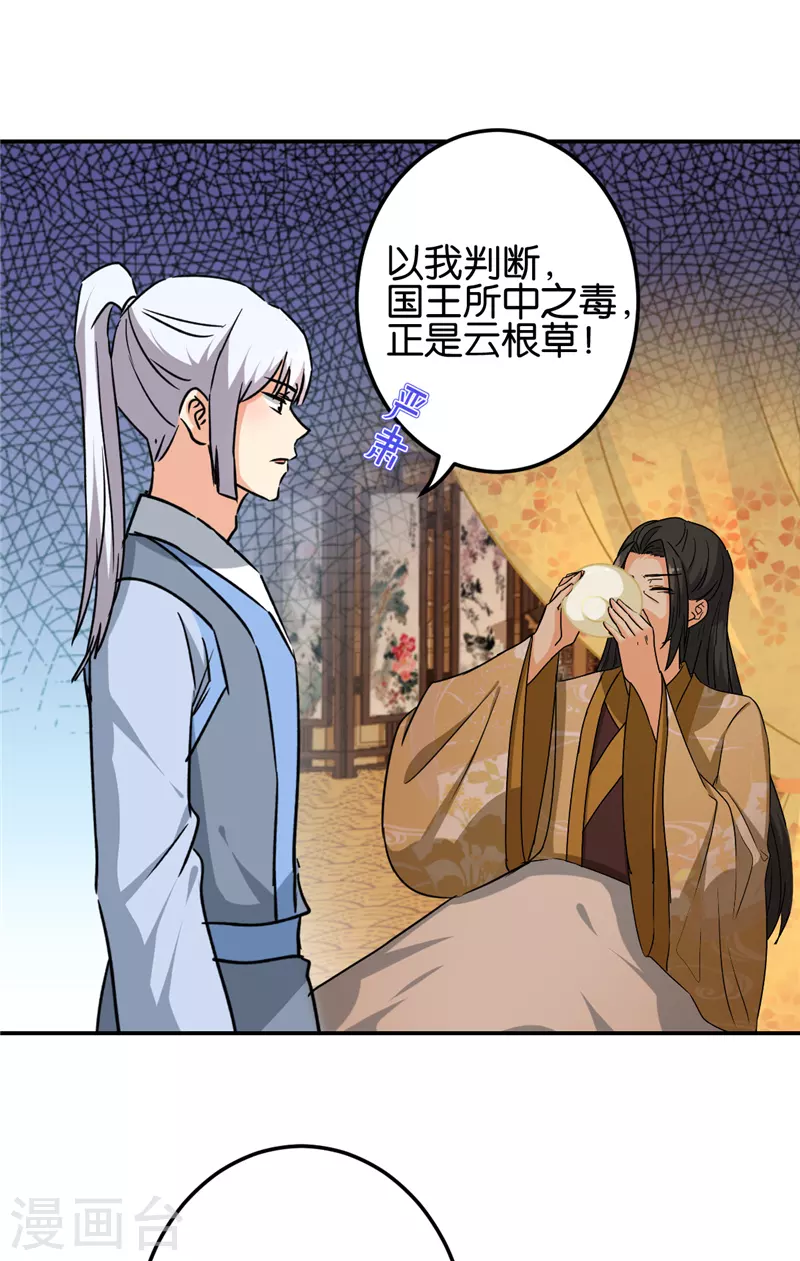 《王爷你好贱》漫画最新章节第740话免费下拉式在线观看章节第【19】张图片