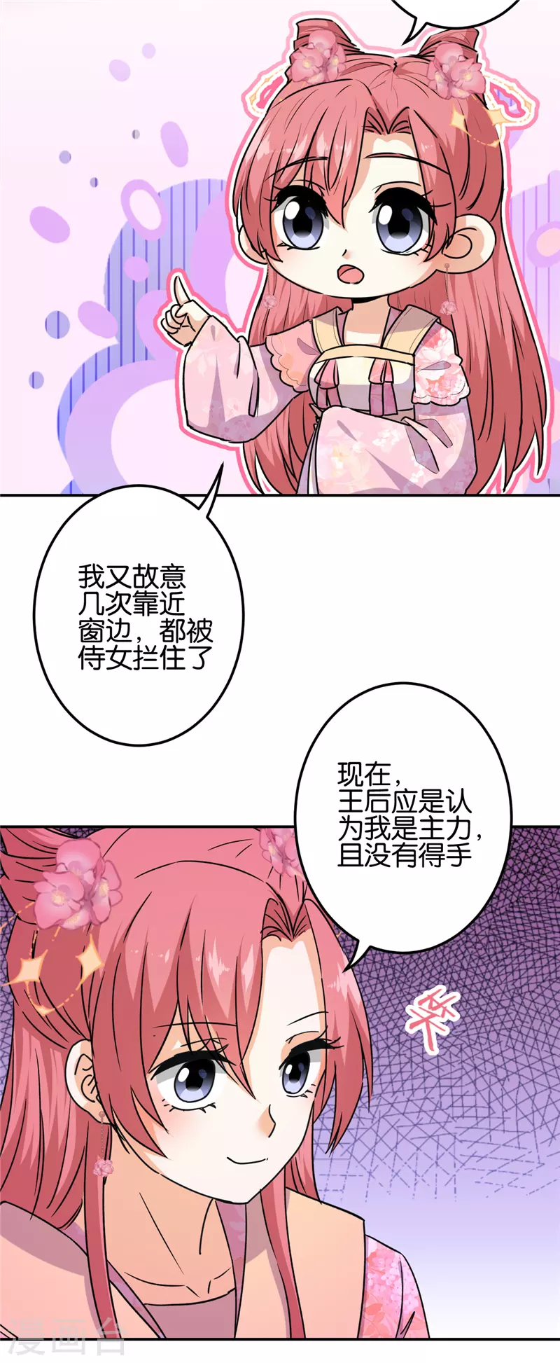 《王爷你好贱》漫画最新章节第740话免费下拉式在线观看章节第【7】张图片