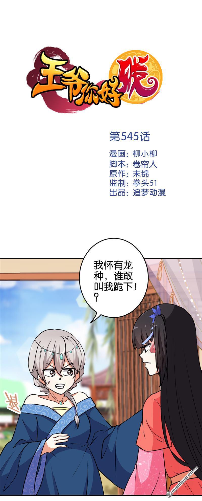 《王爷你好贱》漫画最新章节第75话免费下拉式在线观看章节第【1】张图片