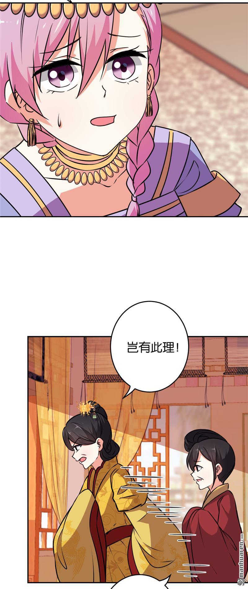 《王爷你好贱》漫画最新章节第75话免费下拉式在线观看章节第【19】张图片