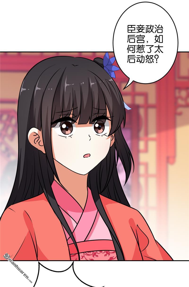 《王爷你好贱》漫画最新章节第75话免费下拉式在线观看章节第【26】张图片