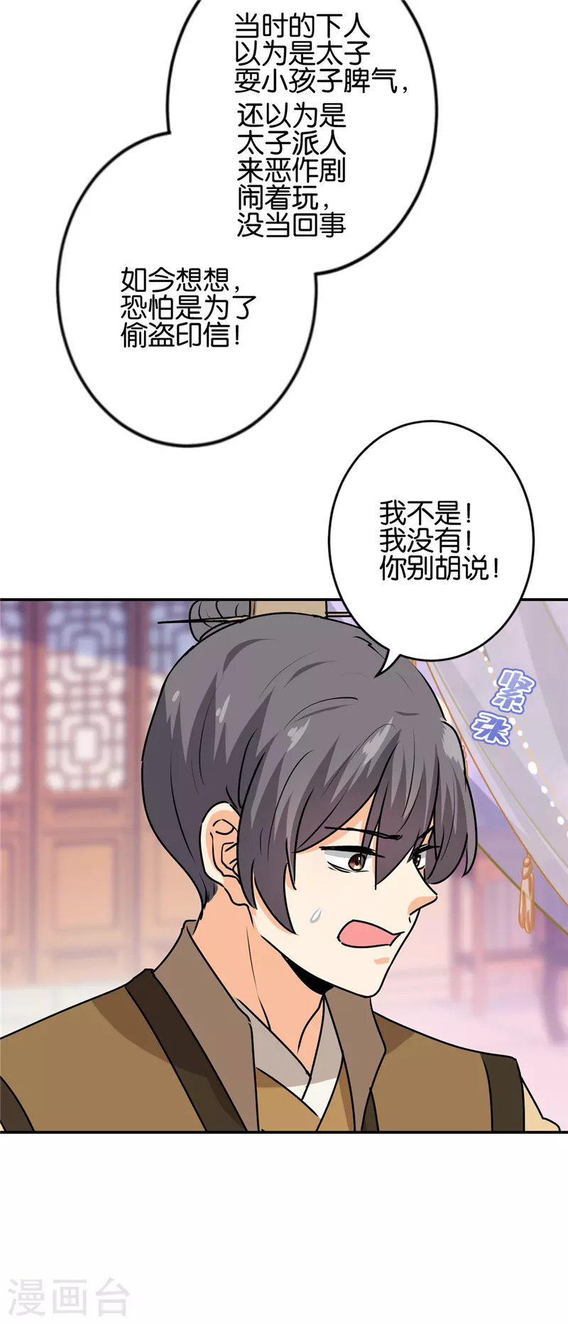 《王爷你好贱》漫画最新章节第742话免费下拉式在线观看章节第【11】张图片