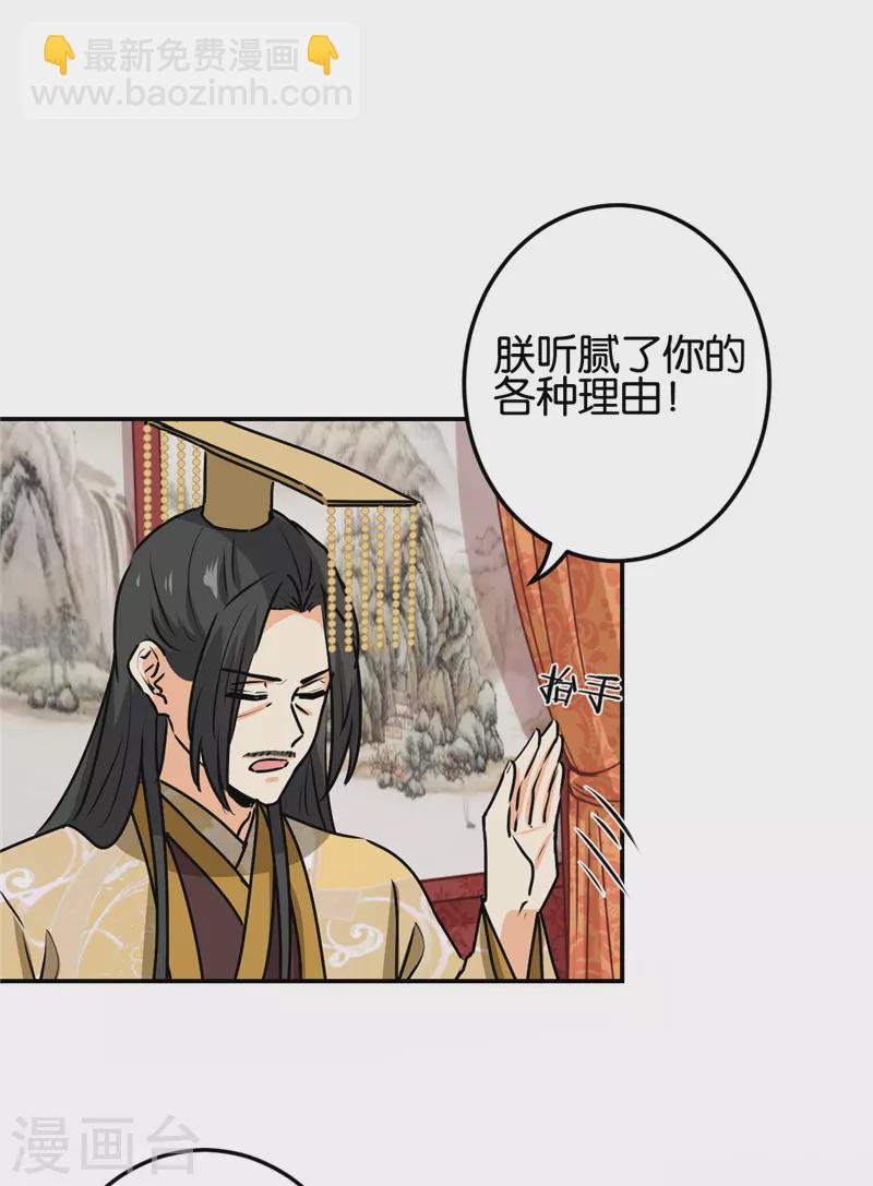 《王爷你好贱》漫画最新章节第742话免费下拉式在线观看章节第【19】张图片