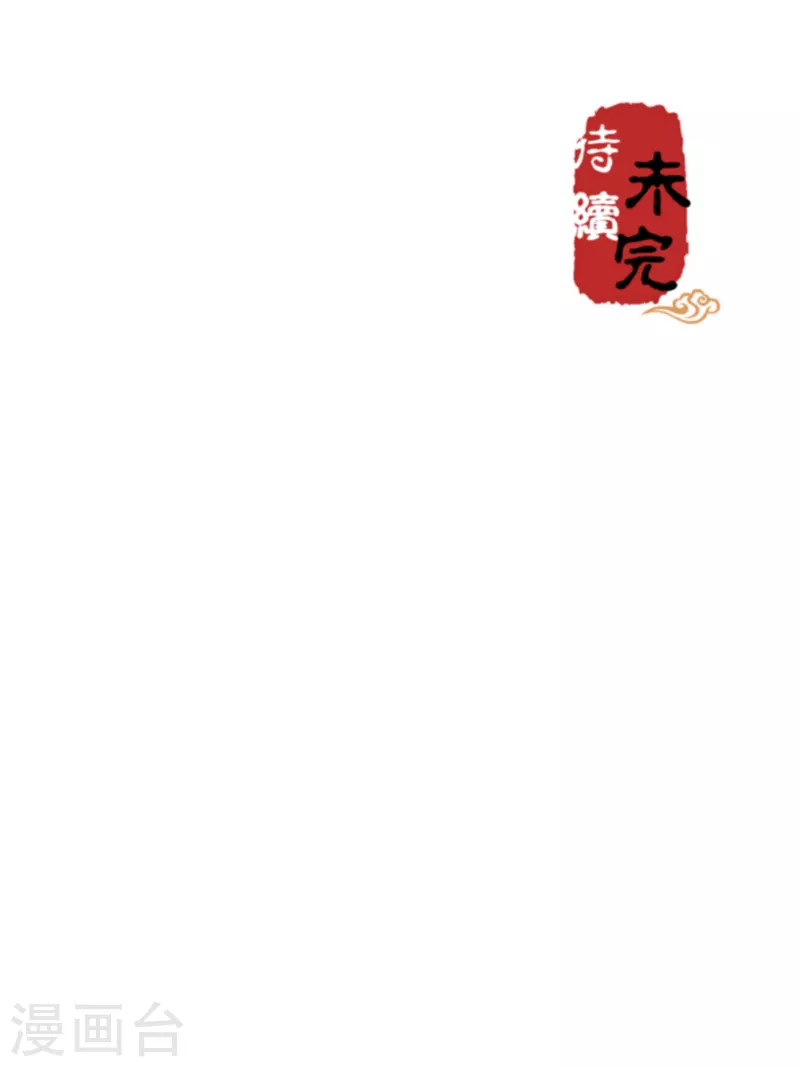 《王爷你好贱》漫画最新章节第742话免费下拉式在线观看章节第【24】张图片