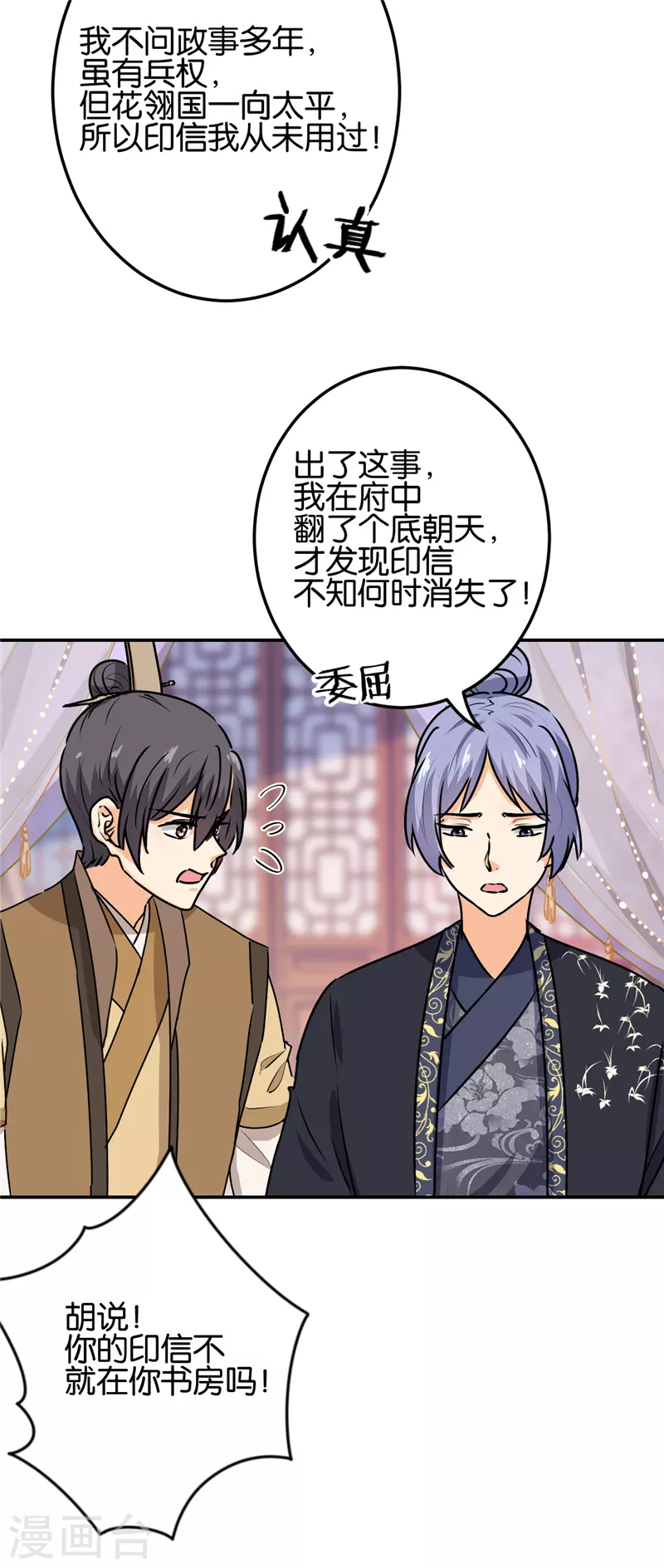 《王爷你好贱》漫画最新章节第742话免费下拉式在线观看章节第【8】张图片