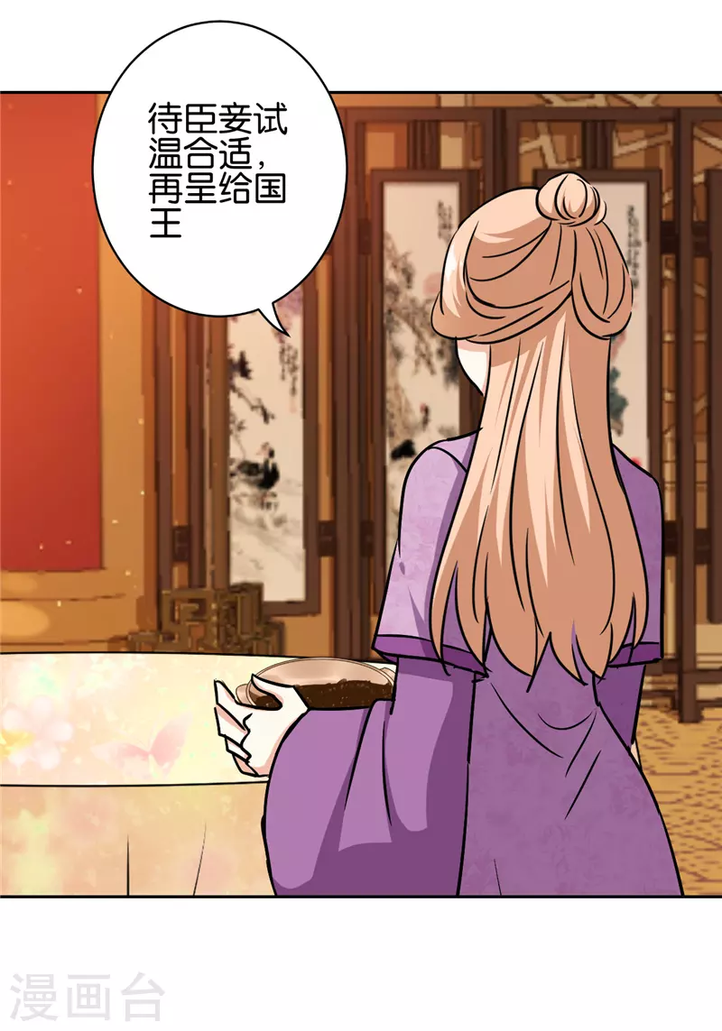 《王爷你好贱》漫画最新章节第743话免费下拉式在线观看章节第【11】张图片