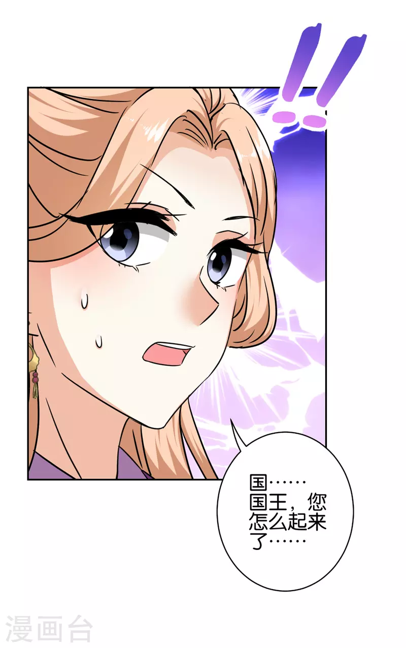 《王爷你好贱》漫画最新章节第743话免费下拉式在线观看章节第【14】张图片