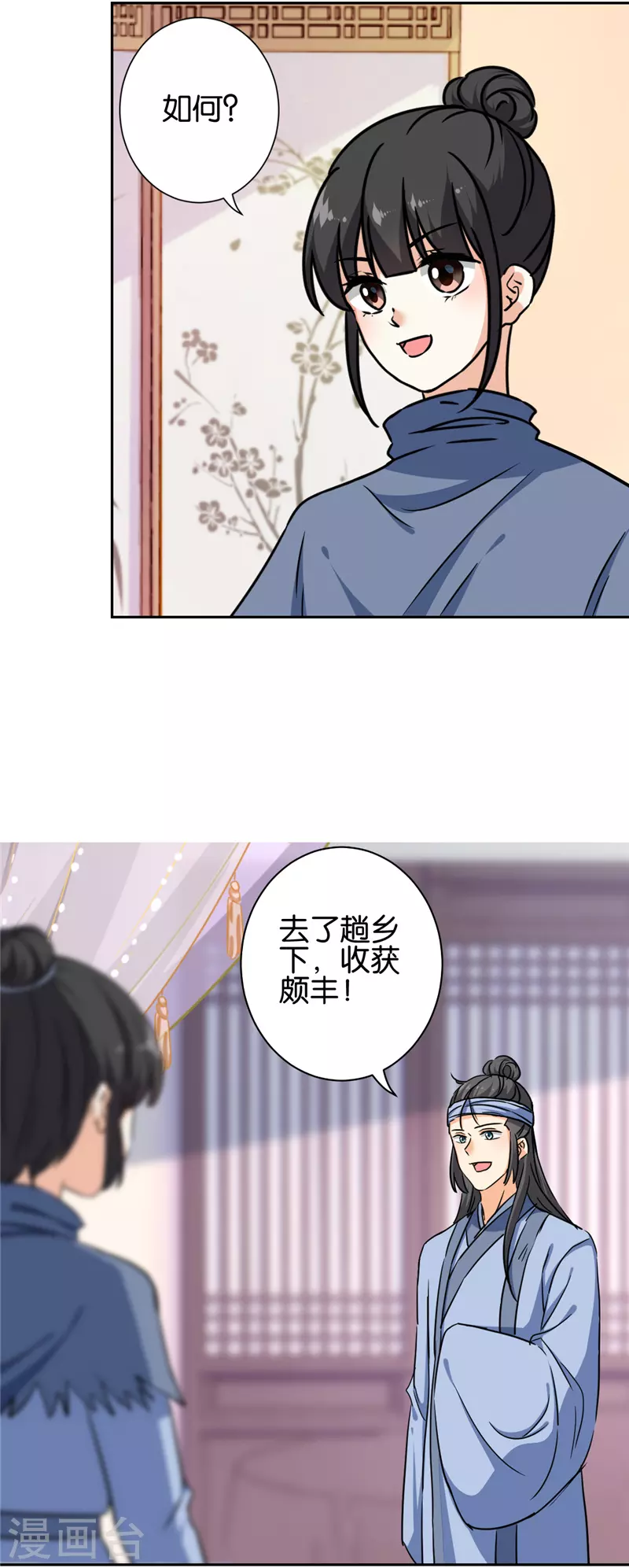 《王爷你好贱》漫画最新章节第743话免费下拉式在线观看章节第【20】张图片