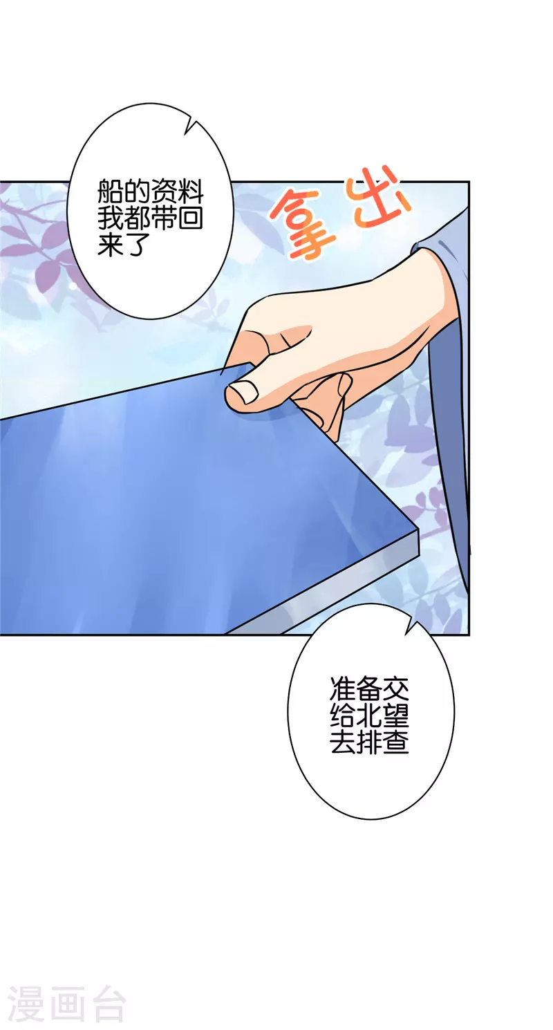 《王爷你好贱》漫画最新章节第743话免费下拉式在线观看章节第【21】张图片