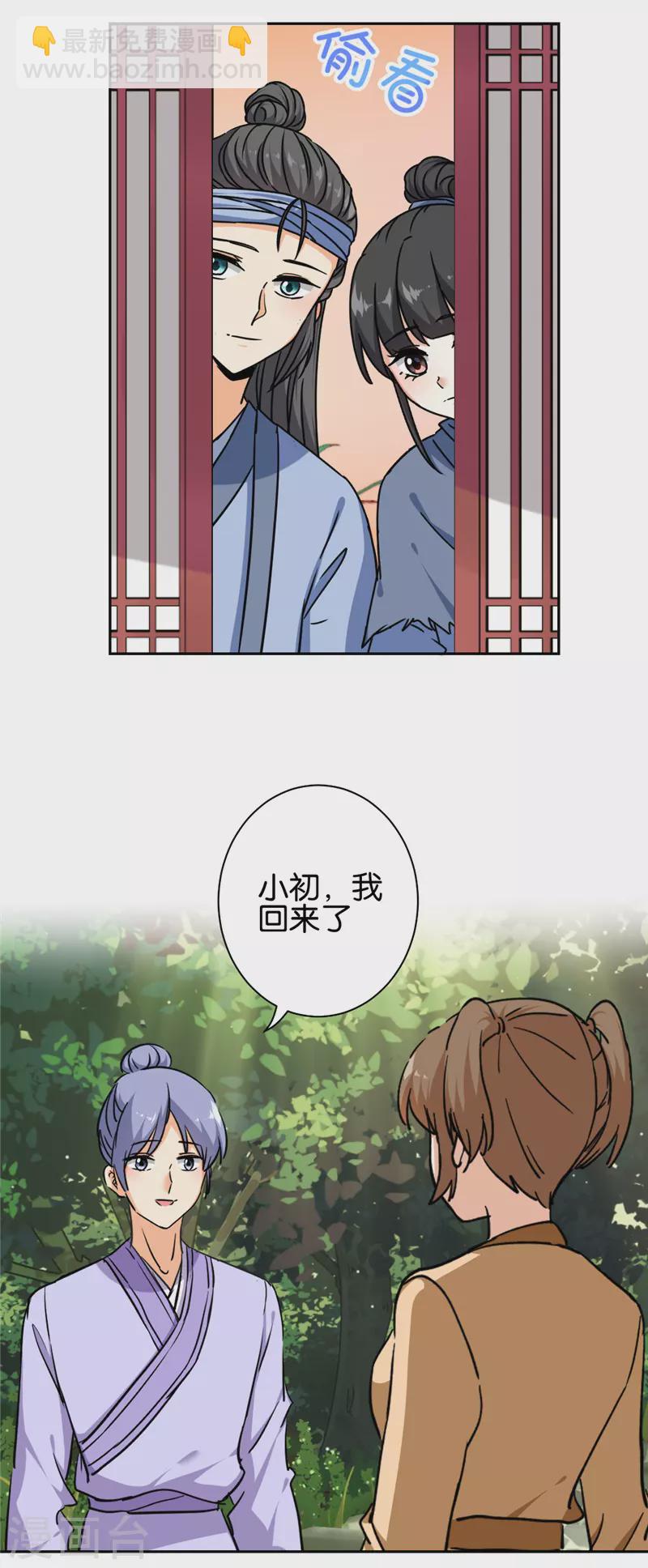 《王爷你好贱》漫画最新章节第743话免费下拉式在线观看章节第【23】张图片