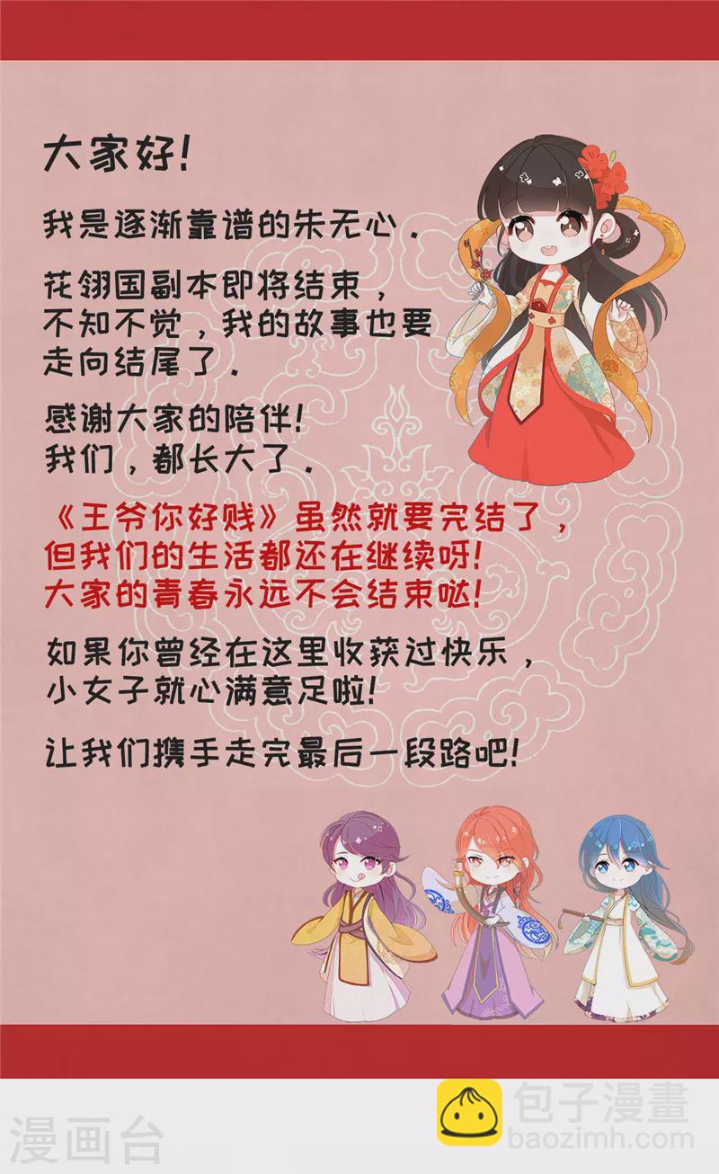 《王爷你好贱》漫画最新章节第743话免费下拉式在线观看章节第【28】张图片