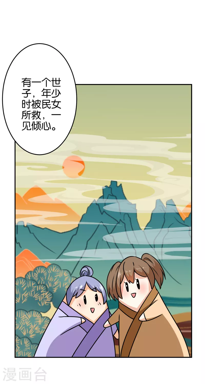 《王爷你好贱》漫画最新章节第744话免费下拉式在线观看章节第【11】张图片