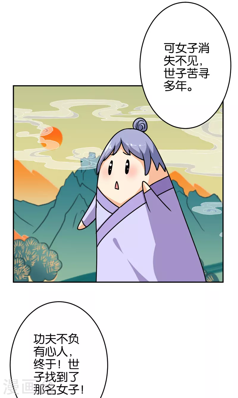 《王爷你好贱》漫画最新章节第744话免费下拉式在线观看章节第【12】张图片