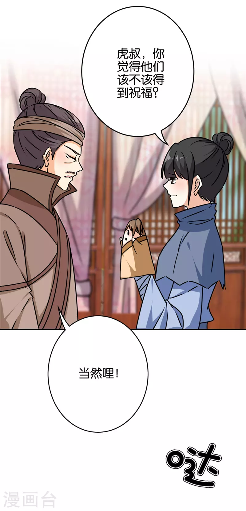 《王爷你好贱》漫画最新章节第744话免费下拉式在线观看章节第【16】张图片