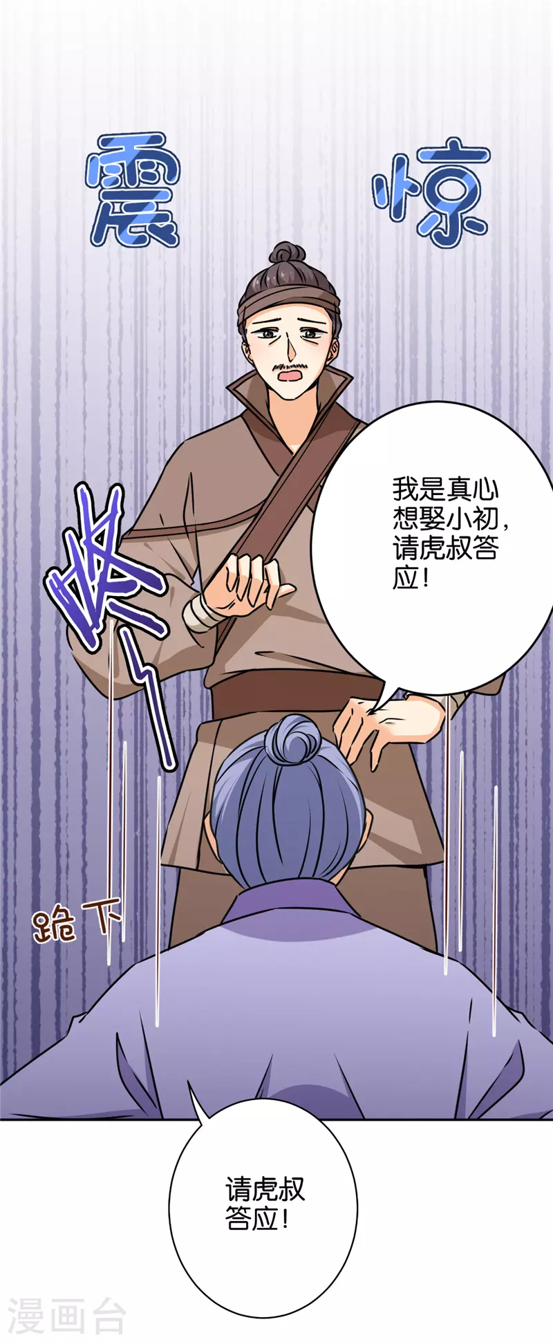 《王爷你好贱》漫画最新章节第744话免费下拉式在线观看章节第【20】张图片