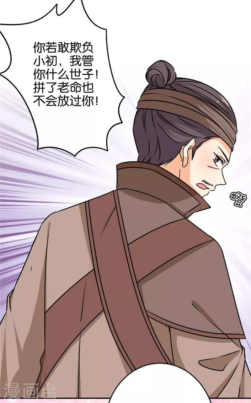 《王爷你好贱》漫画最新章节第744话免费下拉式在线观看章节第【26】张图片