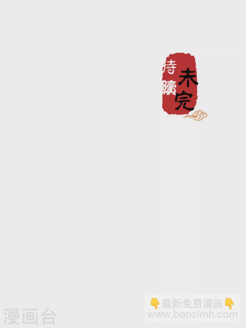 《王爷你好贱》漫画最新章节第748话免费下拉式在线观看章节第【28】张图片