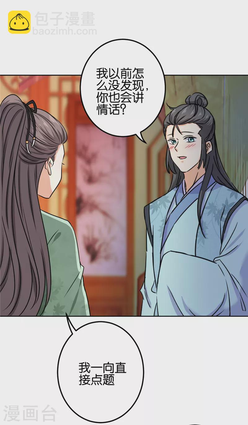 《王爷你好贱》漫画最新章节第749话免费下拉式在线观看章节第【20】张图片