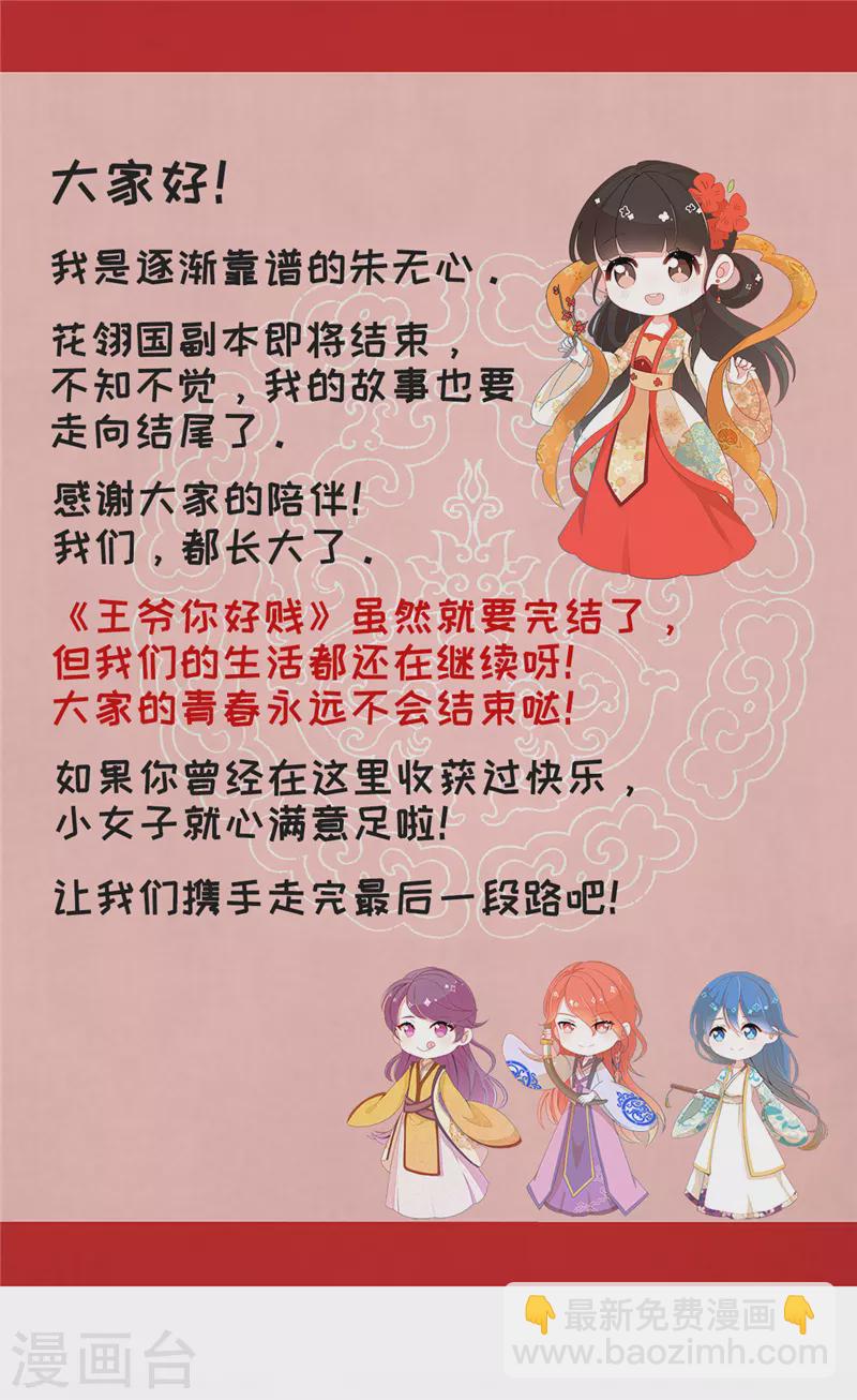 《王爷你好贱》漫画最新章节第749话免费下拉式在线观看章节第【27】张图片