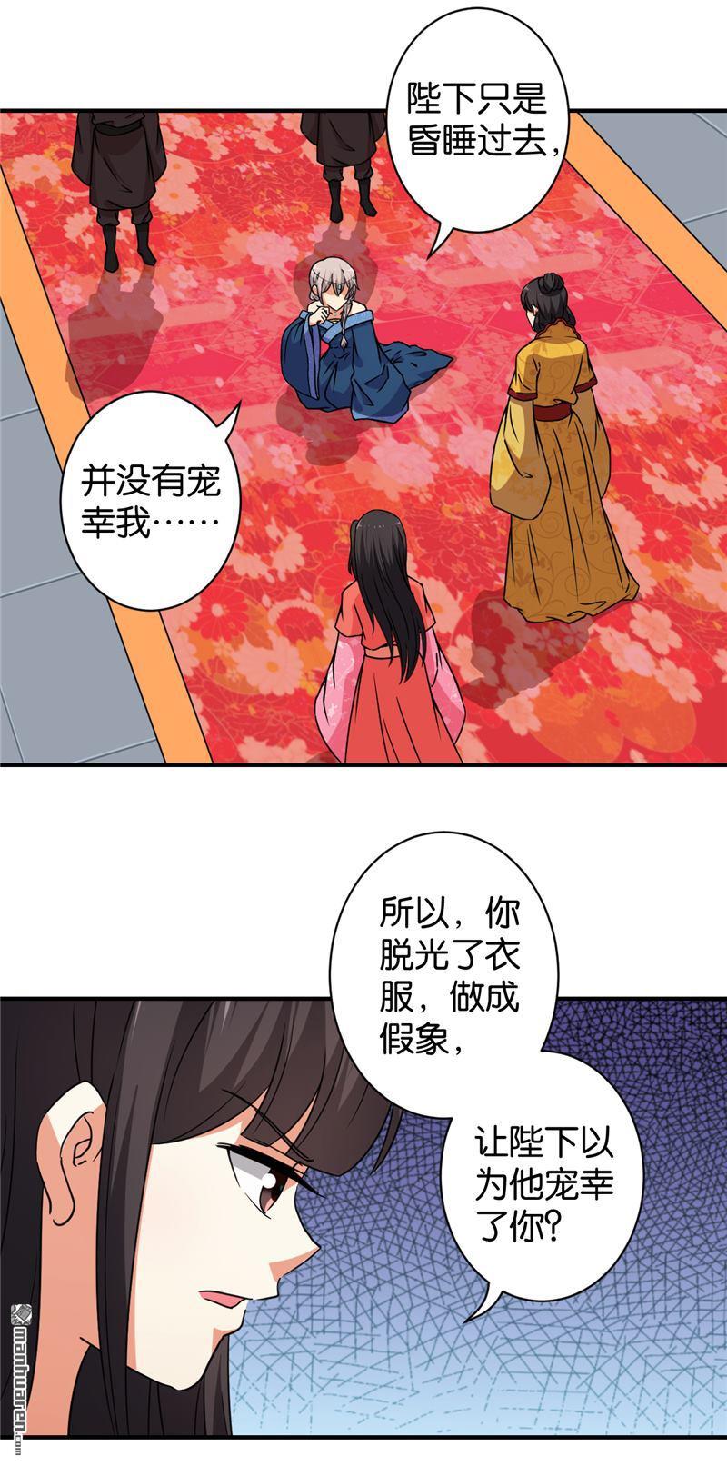 《王爷你好贱》漫画最新章节第76话免费下拉式在线观看章节第【11】张图片