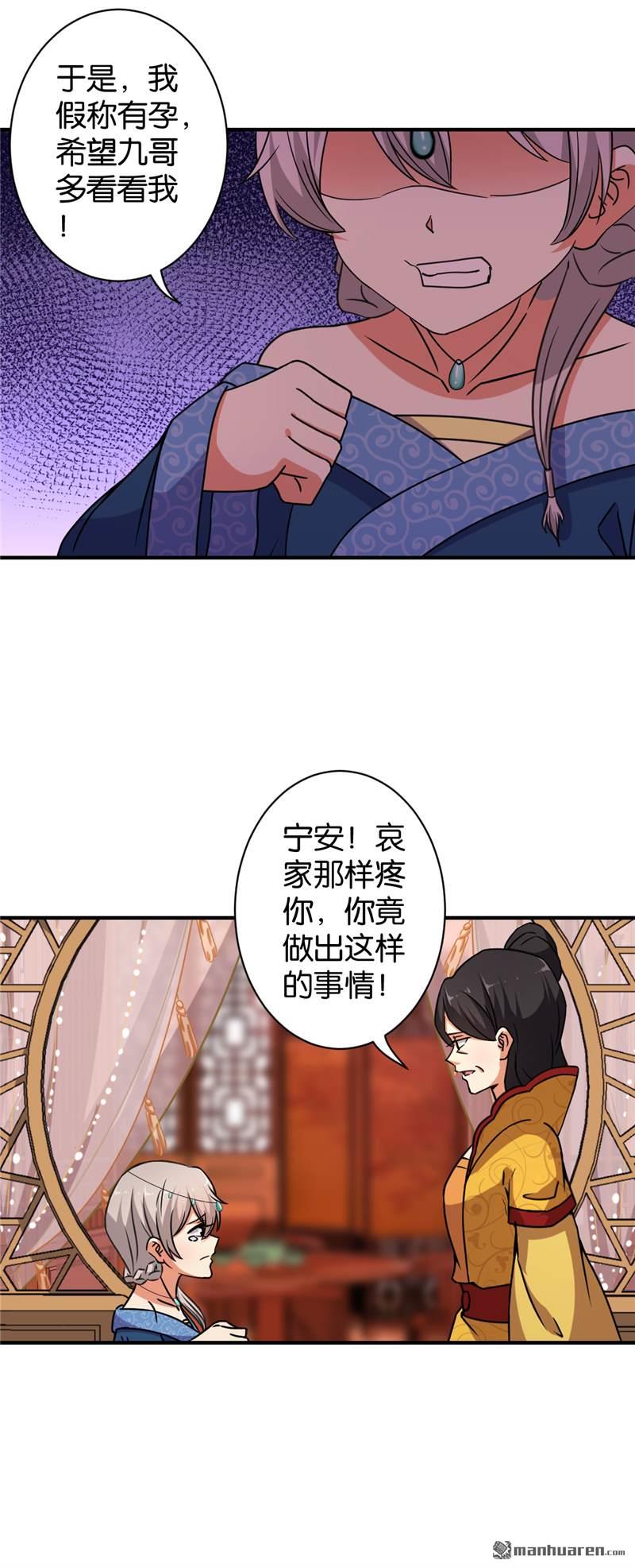 《王爷你好贱》漫画最新章节第76话免费下拉式在线观看章节第【13】张图片