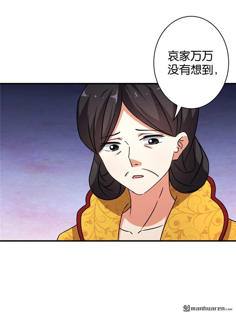 《王爷你好贱》漫画最新章节第76话免费下拉式在线观看章节第【15】张图片