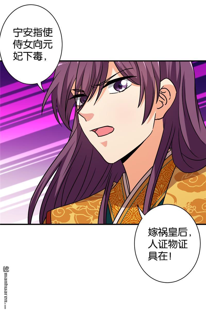 《王爷你好贱》漫画最新章节第76话免费下拉式在线观看章节第【23】张图片