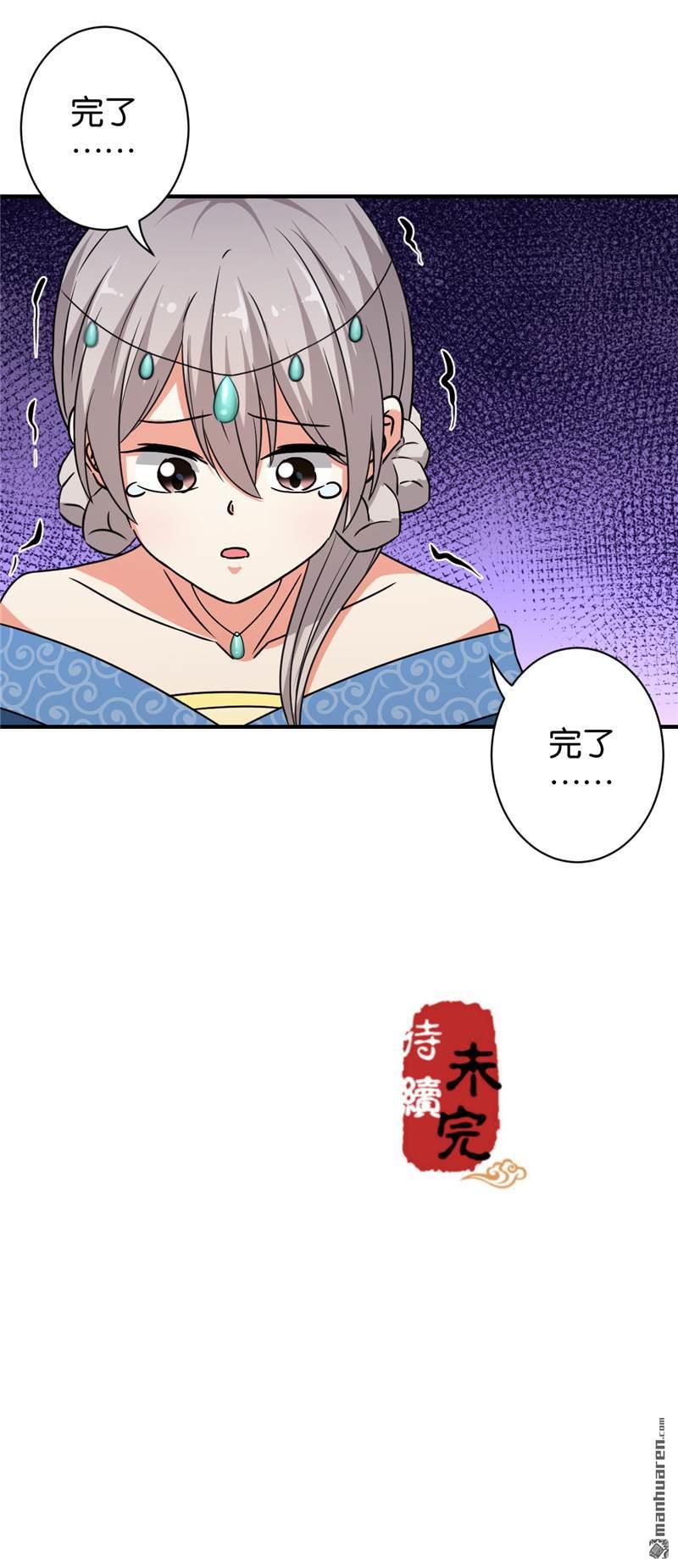 《王爷你好贱》漫画最新章节第76话免费下拉式在线观看章节第【24】张图片